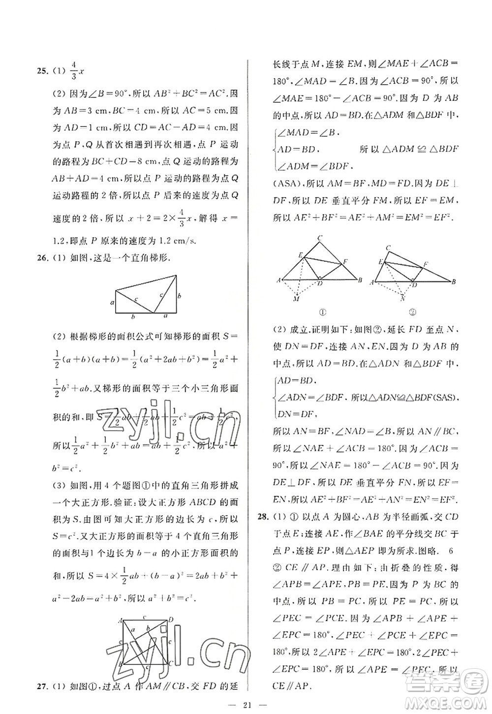 延邊教育出版社2022亮點給力大試卷八年級數(shù)學(xué)上冊SK蘇科版答案