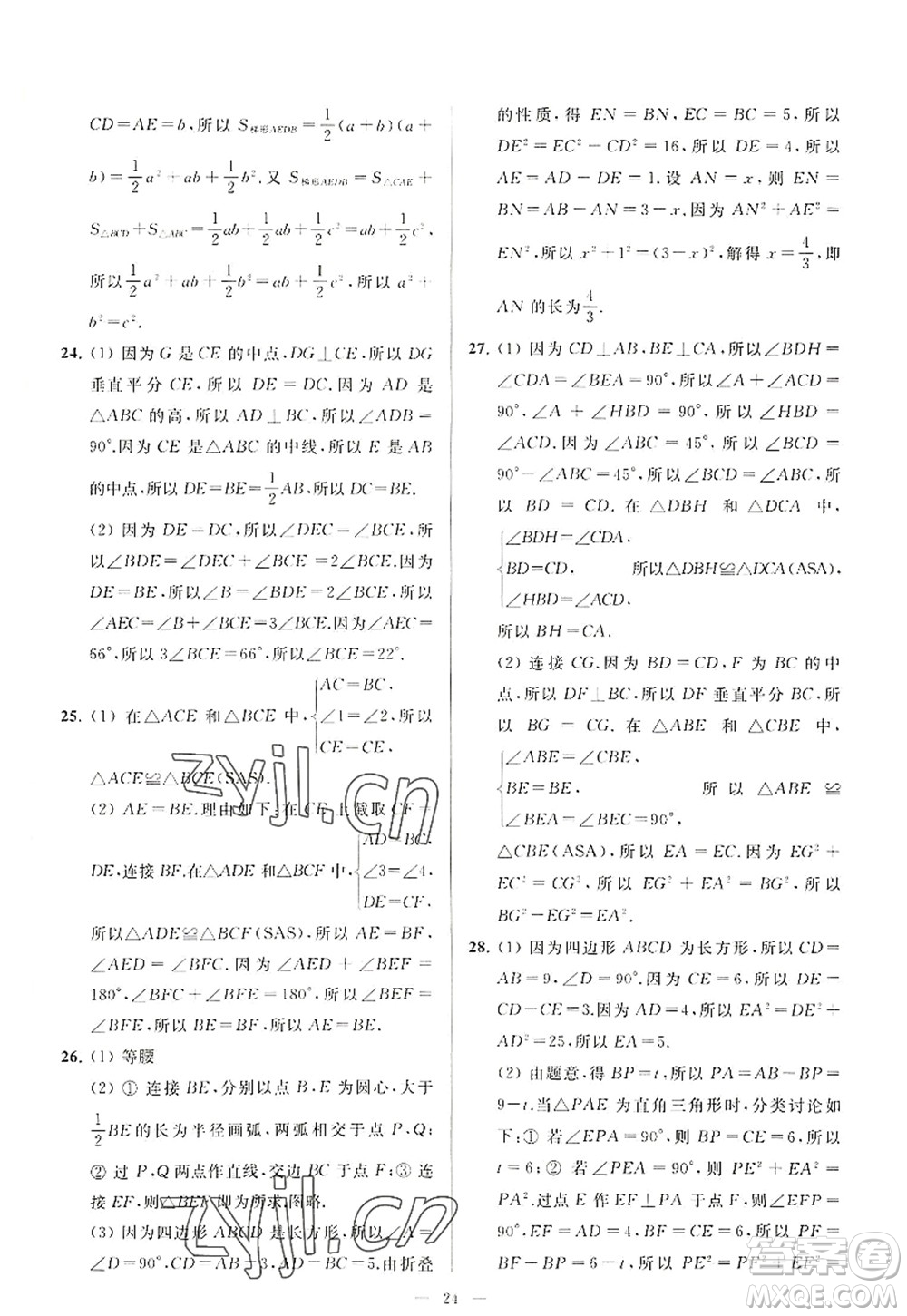 延邊教育出版社2022亮點給力大試卷八年級數(shù)學(xué)上冊SK蘇科版答案