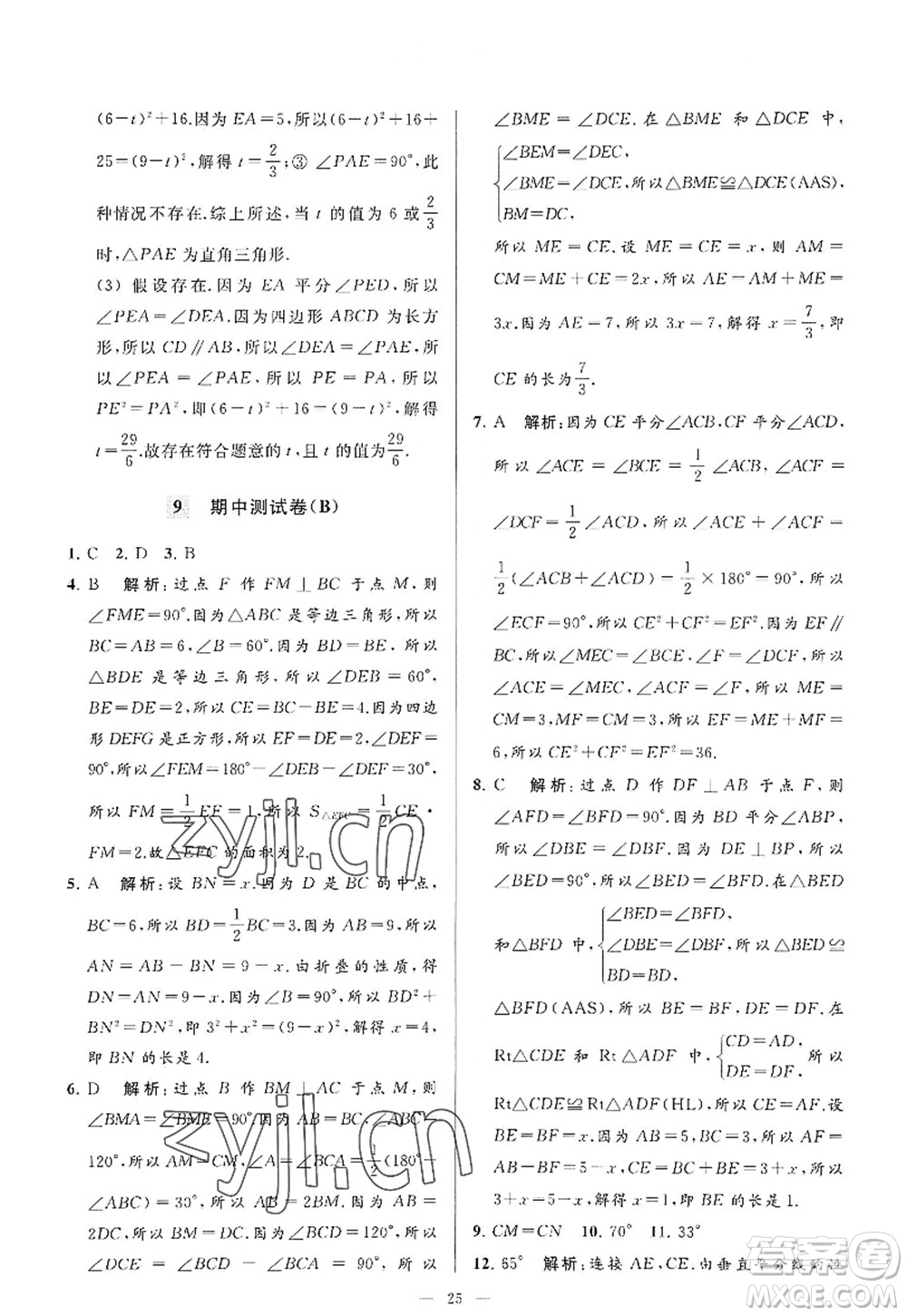 延邊教育出版社2022亮點給力大試卷八年級數(shù)學(xué)上冊SK蘇科版答案