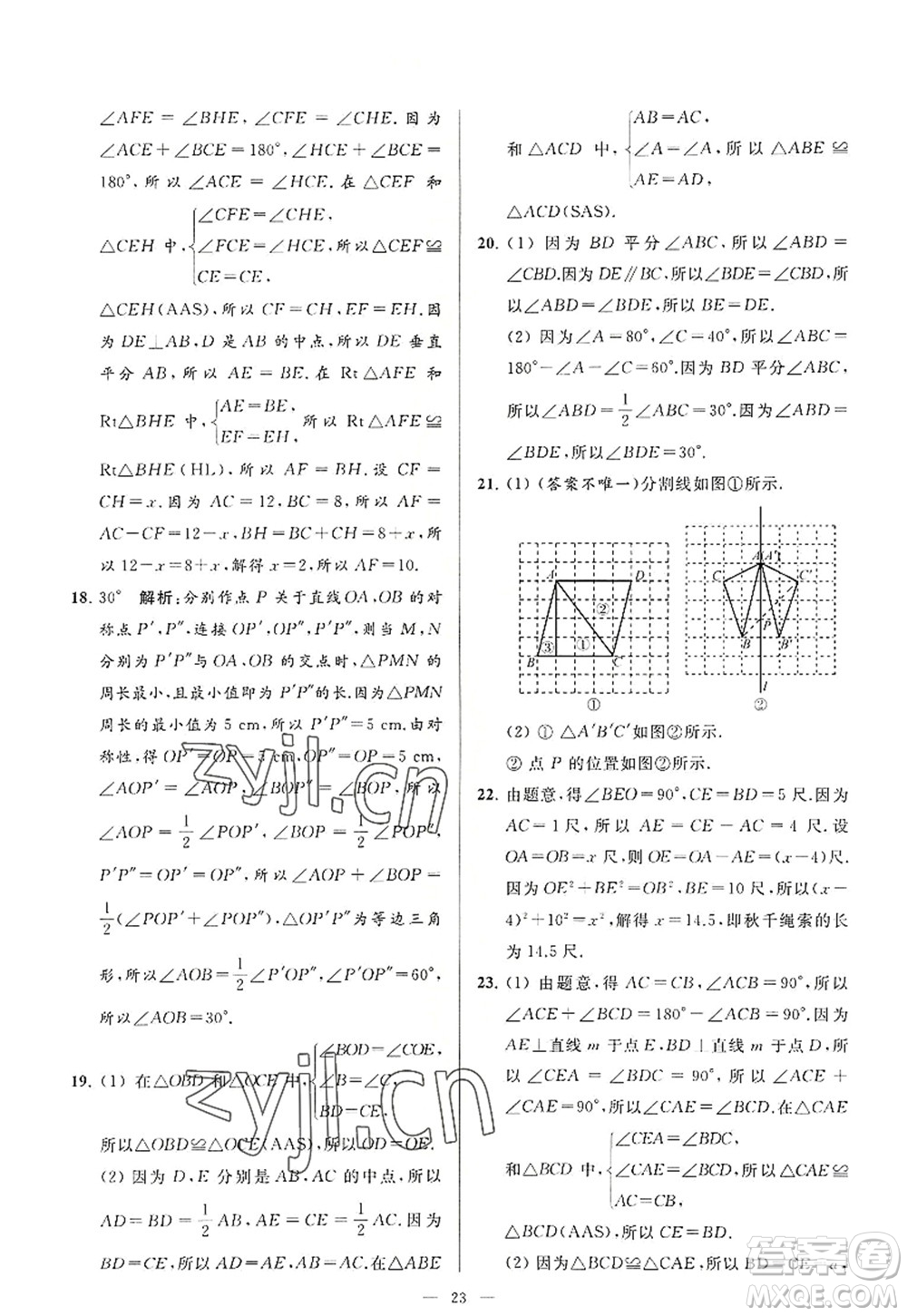 延邊教育出版社2022亮點給力大試卷八年級數(shù)學(xué)上冊SK蘇科版答案