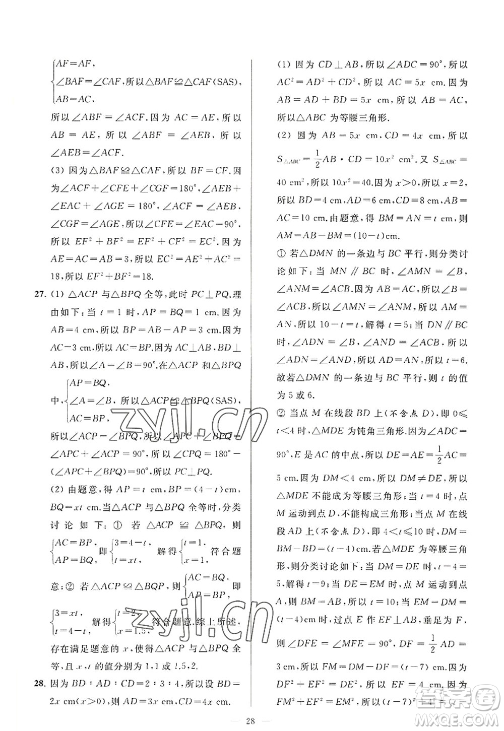 延邊教育出版社2022亮點給力大試卷八年級數(shù)學(xué)上冊SK蘇科版答案