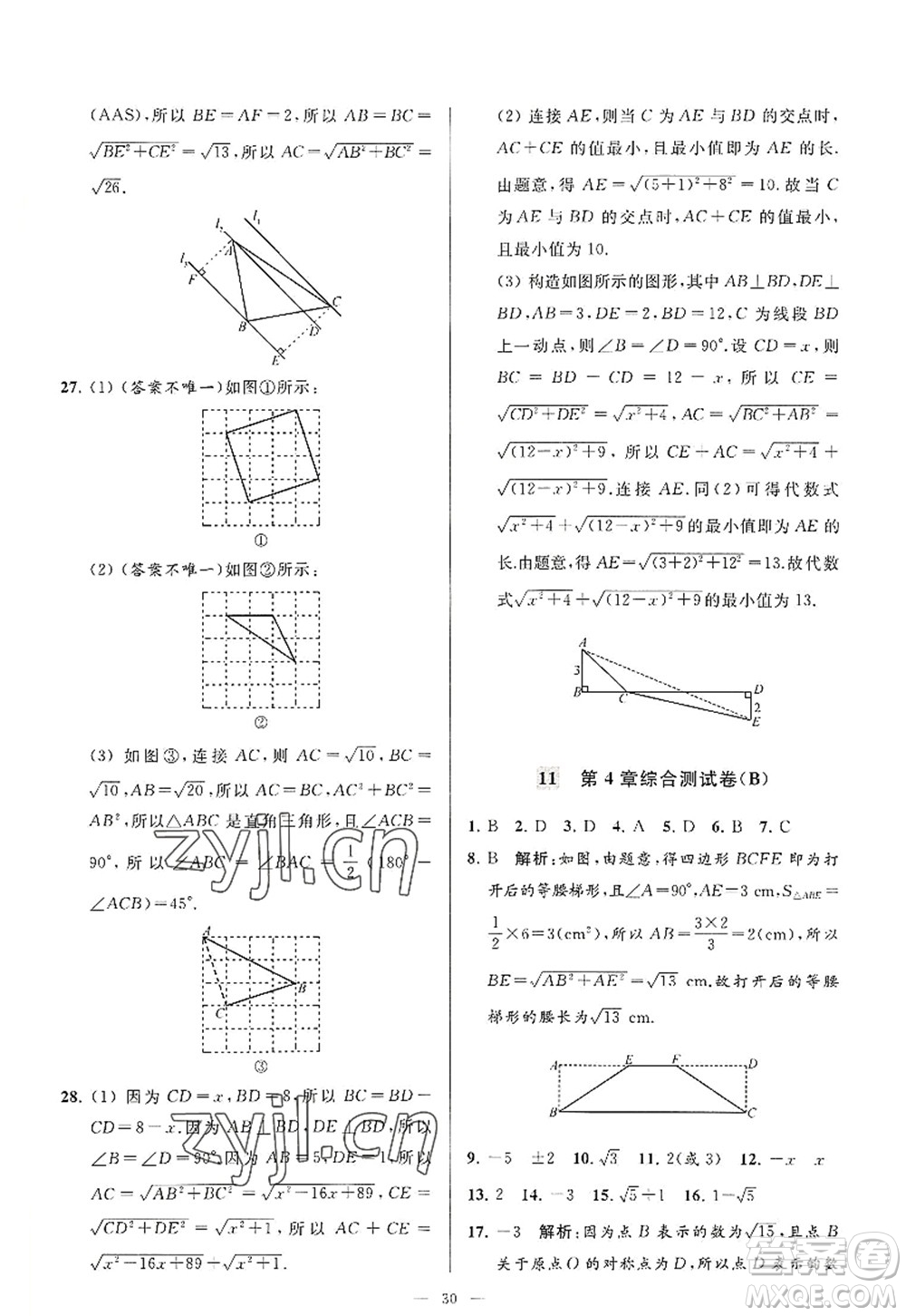 延邊教育出版社2022亮點給力大試卷八年級數(shù)學(xué)上冊SK蘇科版答案