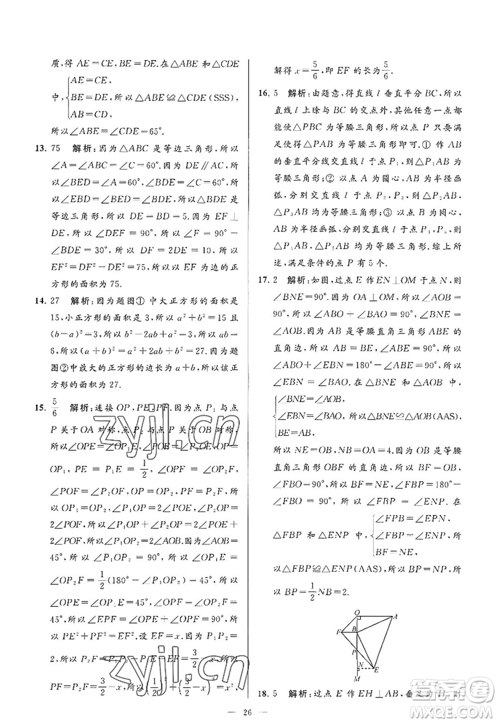 延邊教育出版社2022亮點給力大試卷八年級數(shù)學(xué)上冊SK蘇科版答案