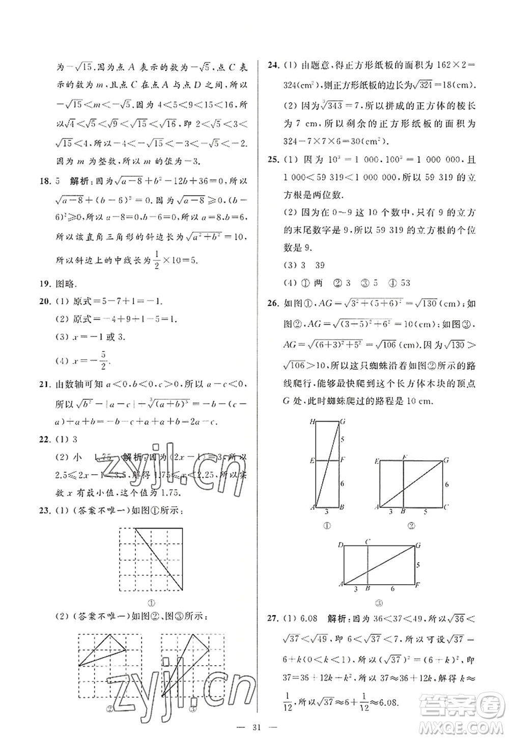 延邊教育出版社2022亮點給力大試卷八年級數(shù)學(xué)上冊SK蘇科版答案