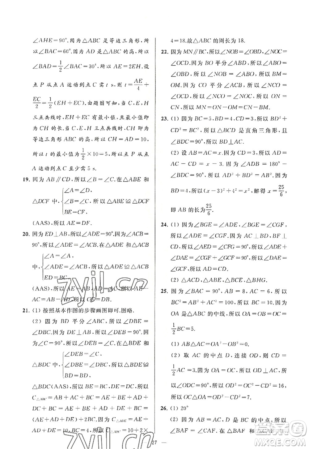 延邊教育出版社2022亮點給力大試卷八年級數(shù)學(xué)上冊SK蘇科版答案