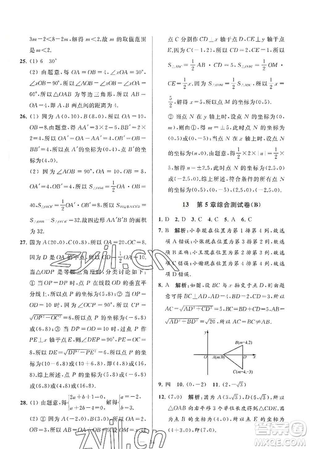 延邊教育出版社2022亮點給力大試卷八年級數(shù)學(xué)上冊SK蘇科版答案