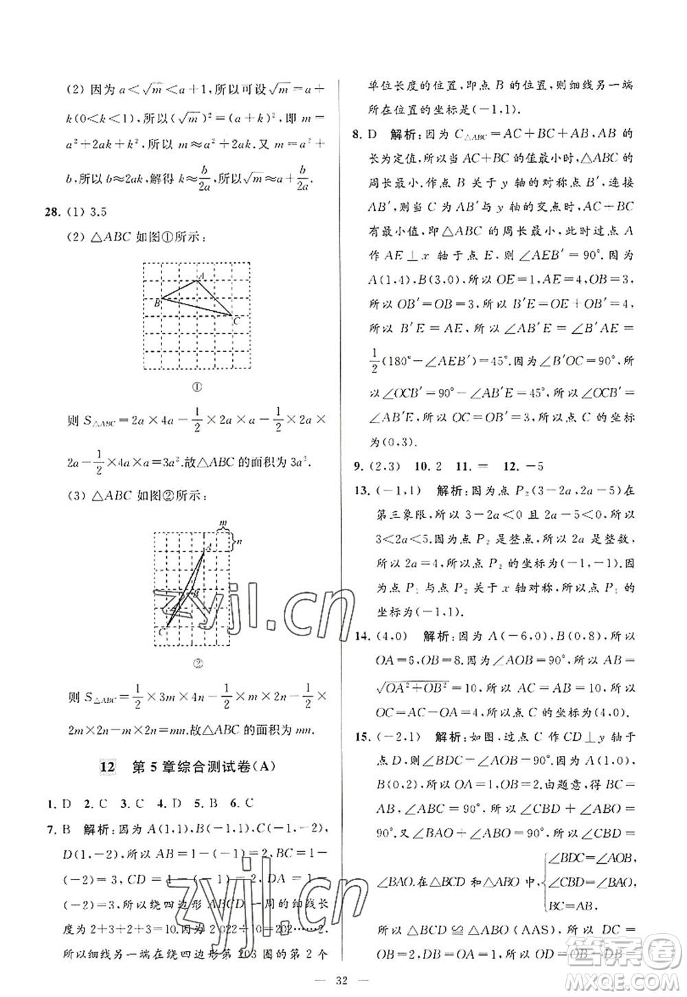 延邊教育出版社2022亮點給力大試卷八年級數(shù)學(xué)上冊SK蘇科版答案