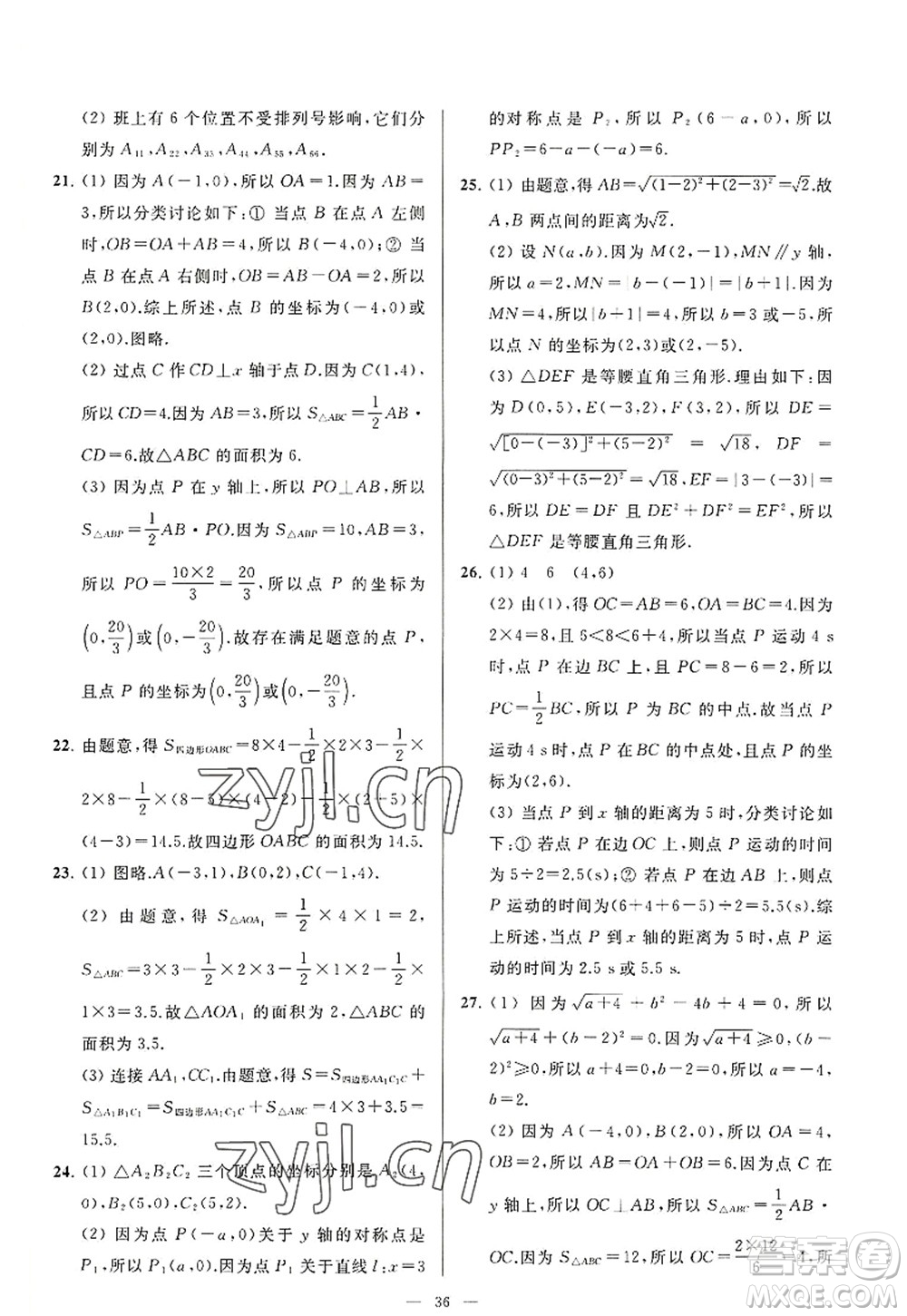 延邊教育出版社2022亮點給力大試卷八年級數(shù)學(xué)上冊SK蘇科版答案