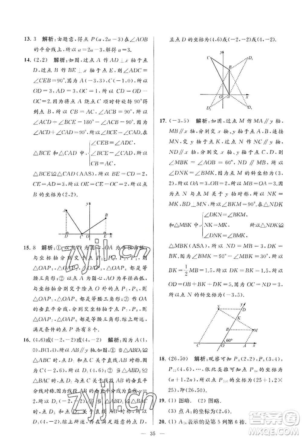 延邊教育出版社2022亮點給力大試卷八年級數(shù)學(xué)上冊SK蘇科版答案