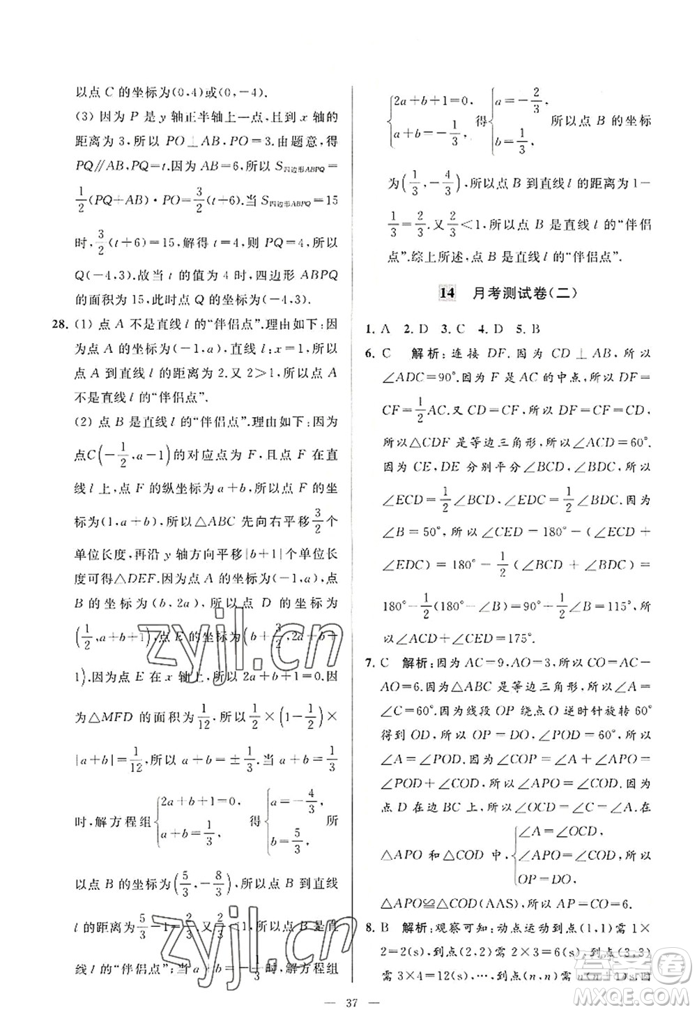 延邊教育出版社2022亮點給力大試卷八年級數(shù)學(xué)上冊SK蘇科版答案