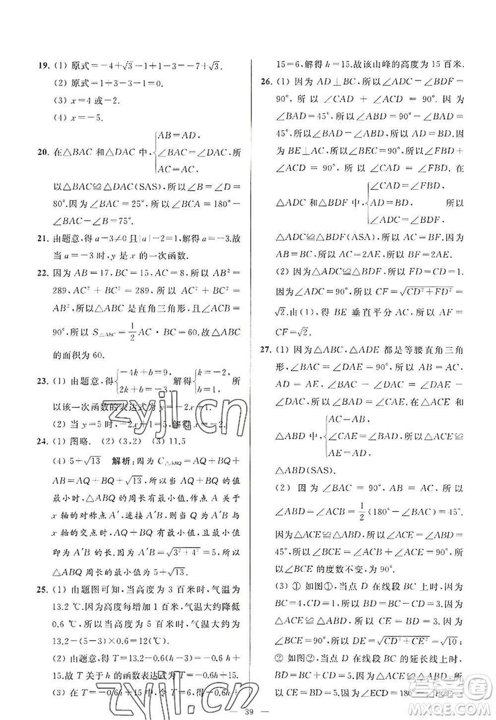 延邊教育出版社2022亮點給力大試卷八年級數(shù)學(xué)上冊SK蘇科版答案