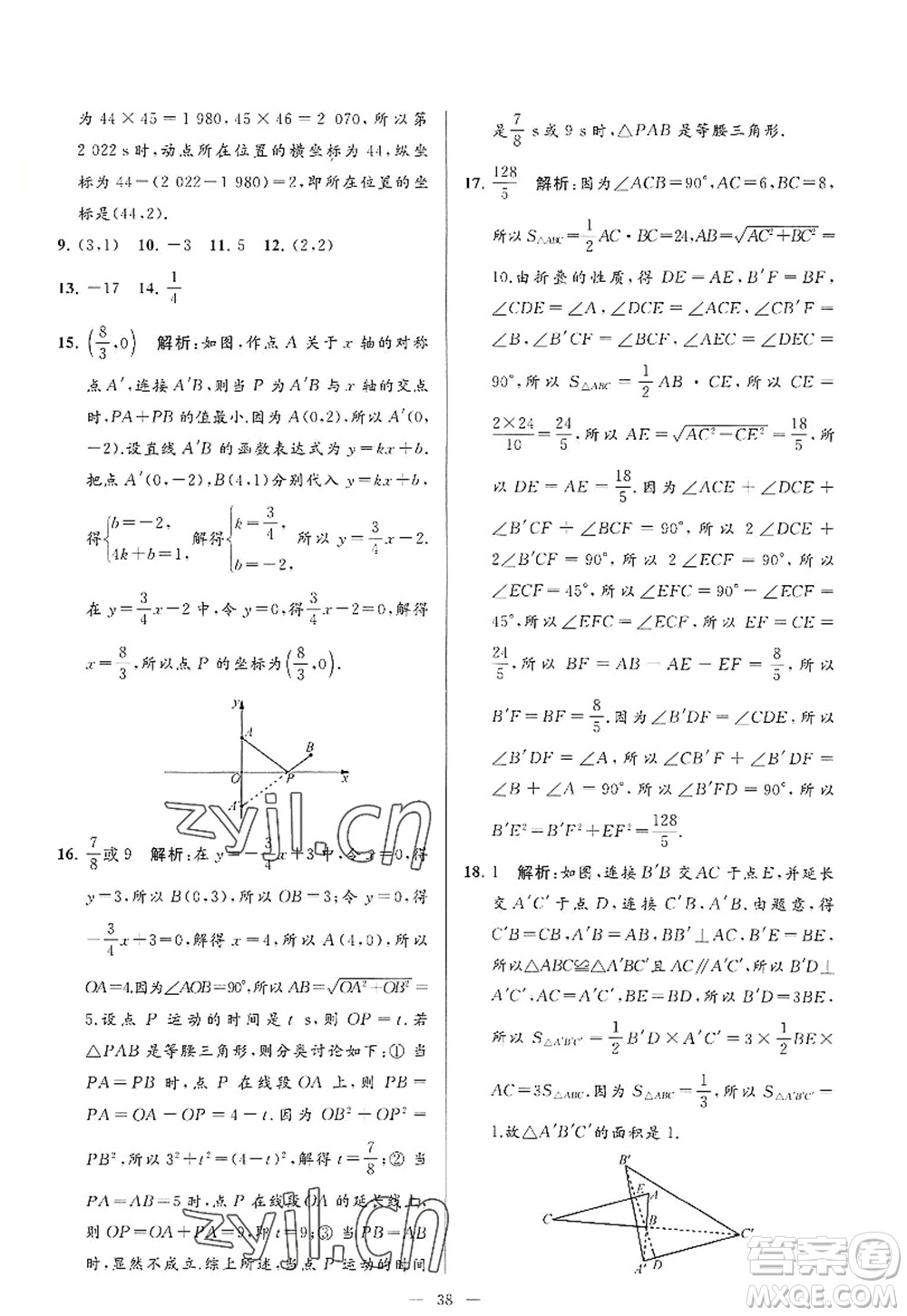 延邊教育出版社2022亮點給力大試卷八年級數(shù)學(xué)上冊SK蘇科版答案