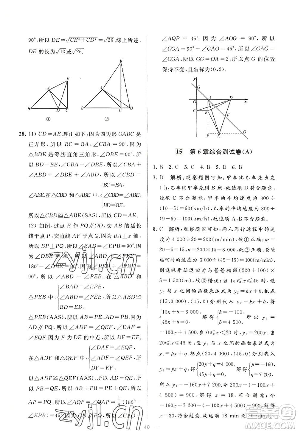 延邊教育出版社2022亮點給力大試卷八年級數(shù)學(xué)上冊SK蘇科版答案