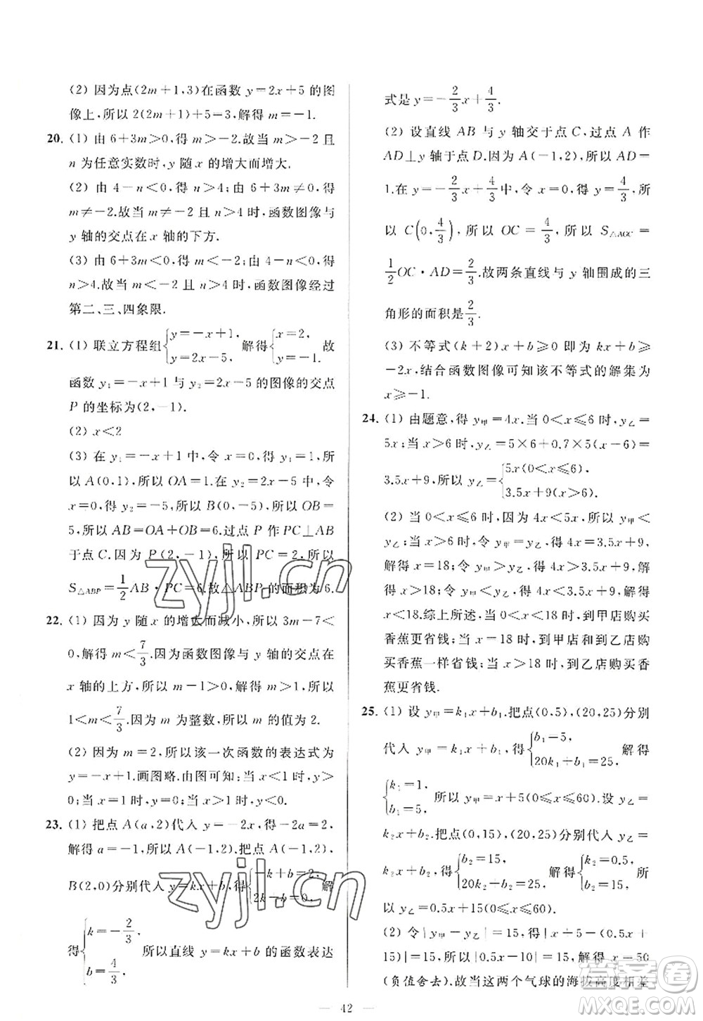 延邊教育出版社2022亮點給力大試卷八年級數(shù)學(xué)上冊SK蘇科版答案