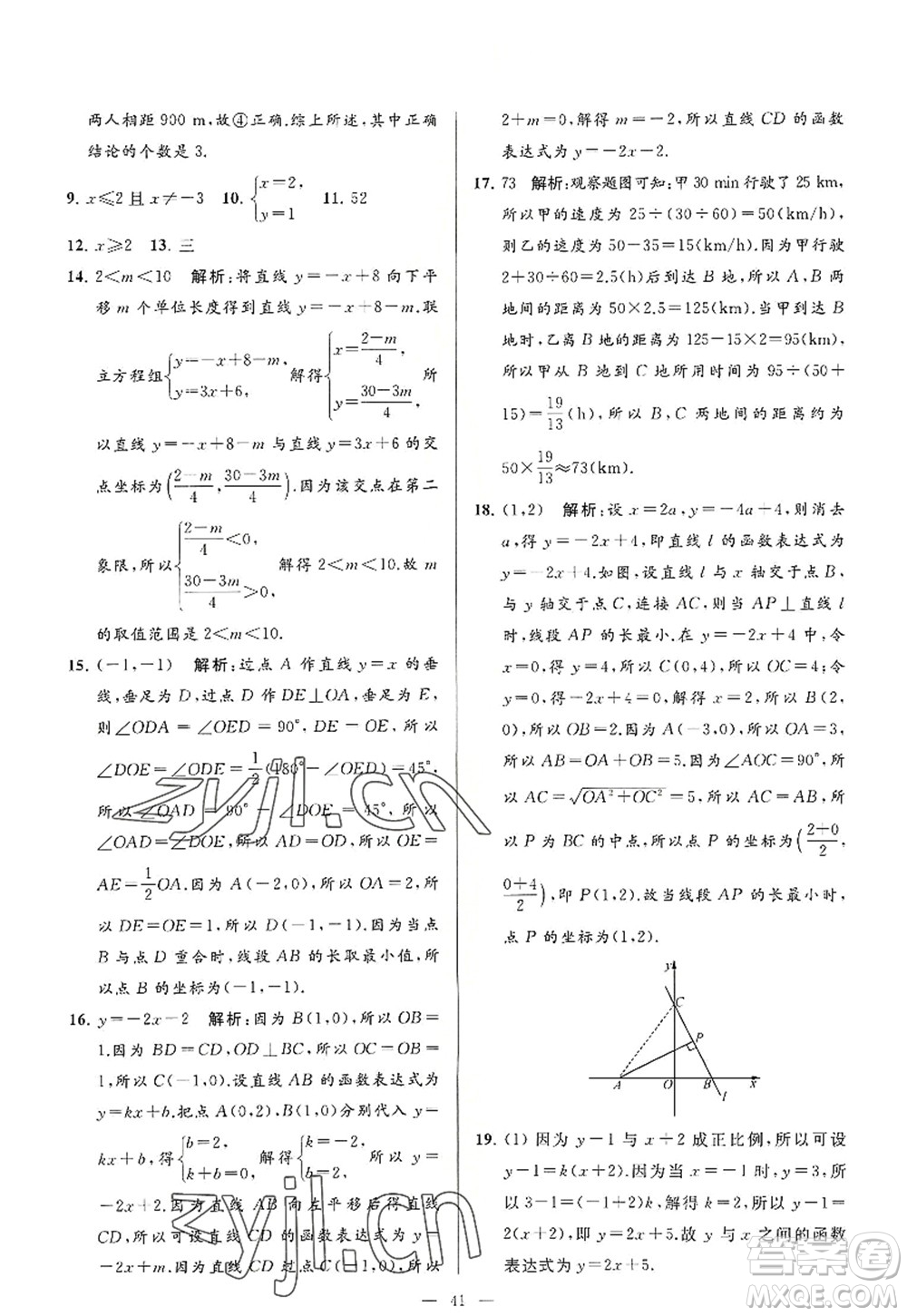 延邊教育出版社2022亮點給力大試卷八年級數(shù)學(xué)上冊SK蘇科版答案