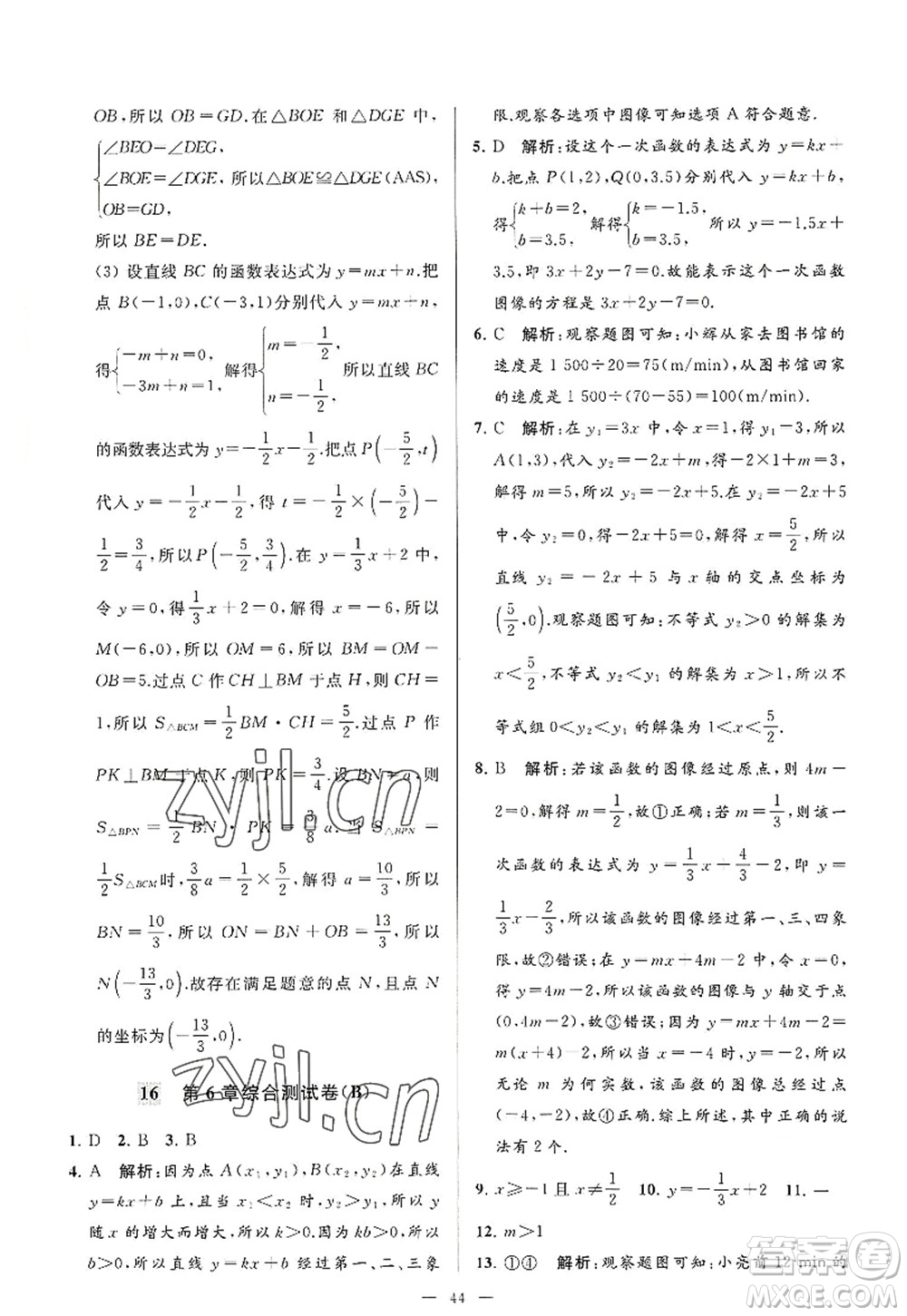 延邊教育出版社2022亮點給力大試卷八年級數(shù)學(xué)上冊SK蘇科版答案