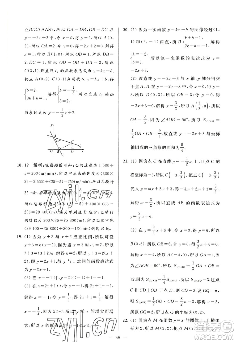 延邊教育出版社2022亮點給力大試卷八年級數(shù)學(xué)上冊SK蘇科版答案