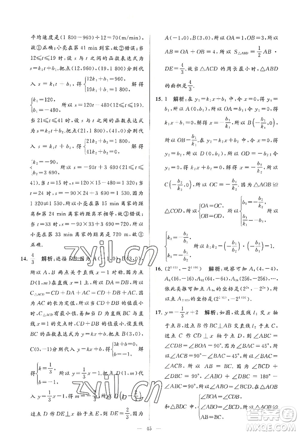 延邊教育出版社2022亮點給力大試卷八年級數(shù)學(xué)上冊SK蘇科版答案