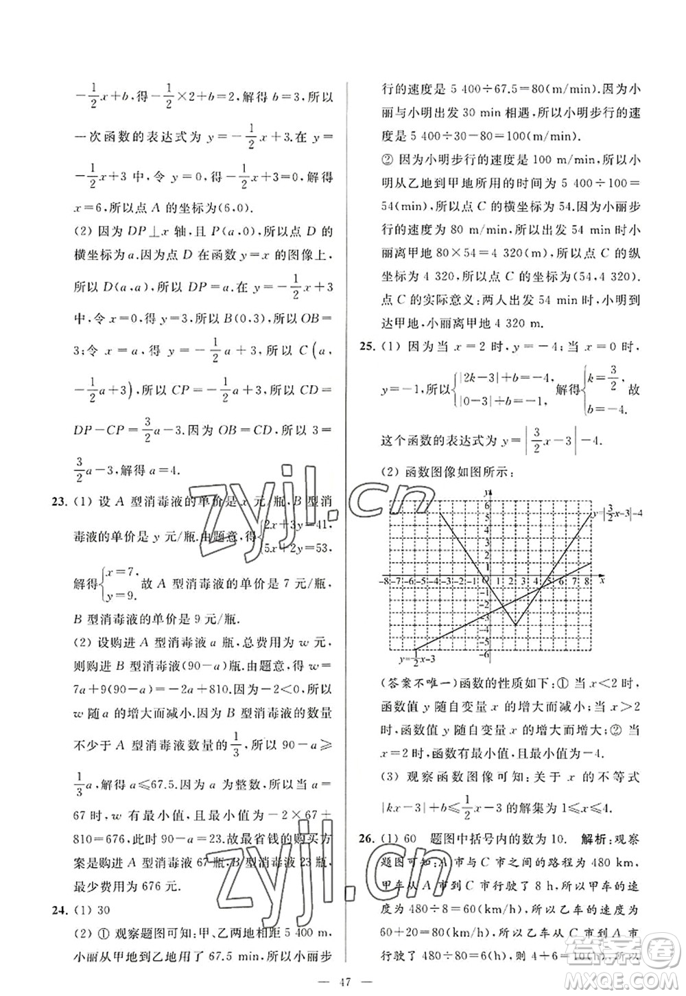 延邊教育出版社2022亮點給力大試卷八年級數(shù)學(xué)上冊SK蘇科版答案