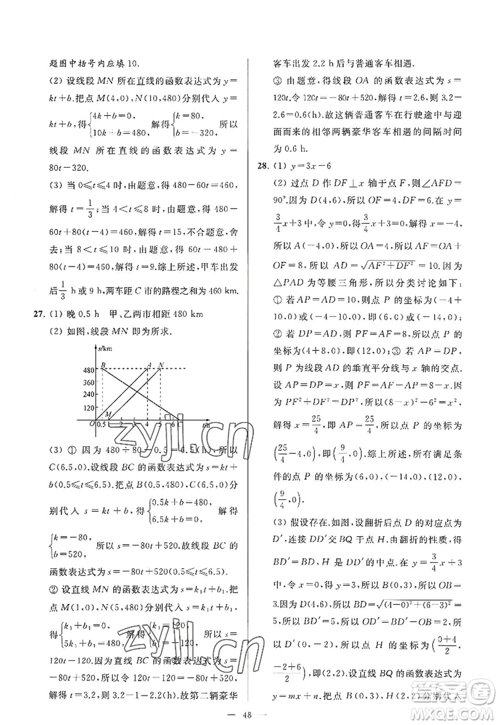 延邊教育出版社2022亮點給力大試卷八年級數(shù)學(xué)上冊SK蘇科版答案