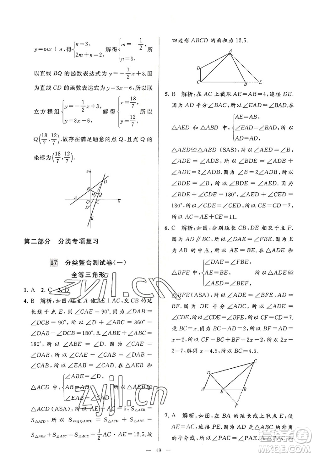 延邊教育出版社2022亮點給力大試卷八年級數(shù)學(xué)上冊SK蘇科版答案