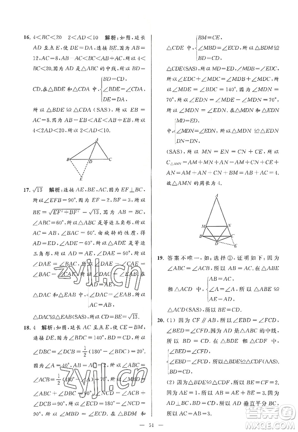 延邊教育出版社2022亮點給力大試卷八年級數(shù)學(xué)上冊SK蘇科版答案