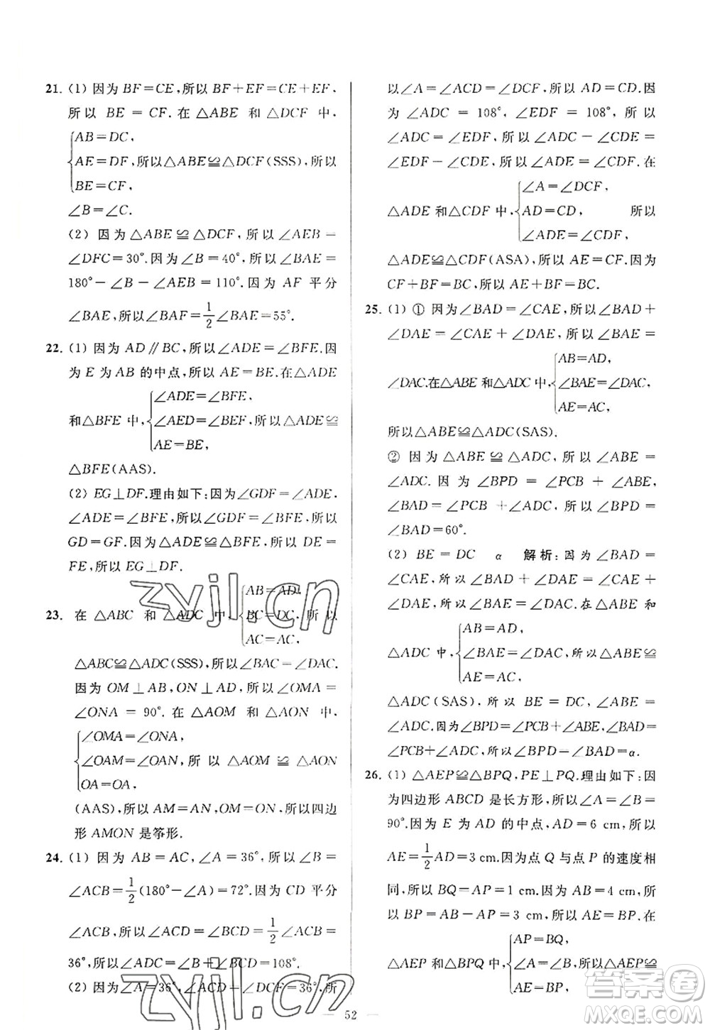 延邊教育出版社2022亮點給力大試卷八年級數(shù)學(xué)上冊SK蘇科版答案