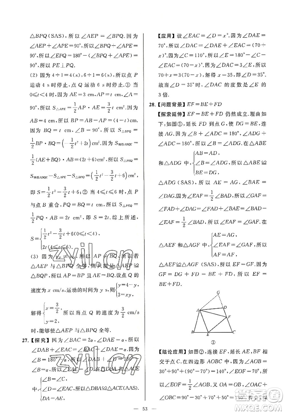 延邊教育出版社2022亮點給力大試卷八年級數(shù)學(xué)上冊SK蘇科版答案