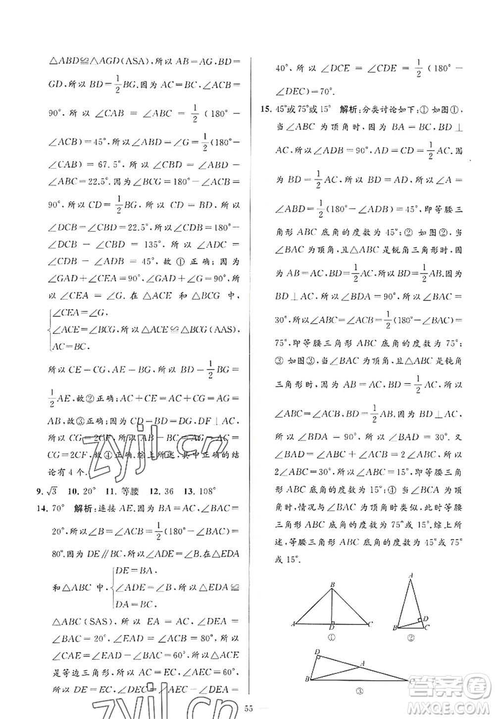 延邊教育出版社2022亮點給力大試卷八年級數(shù)學(xué)上冊SK蘇科版答案