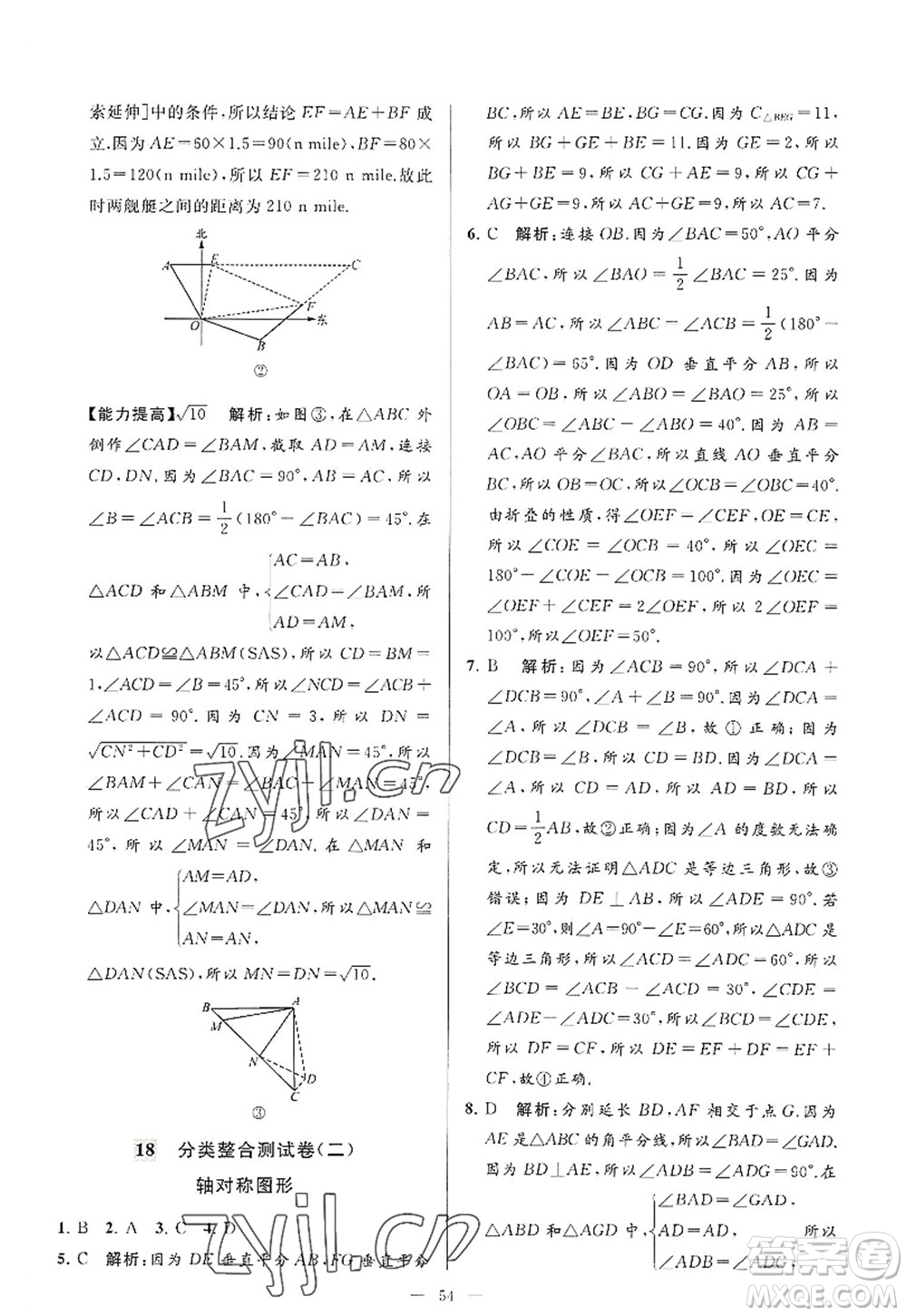 延邊教育出版社2022亮點給力大試卷八年級數(shù)學(xué)上冊SK蘇科版答案