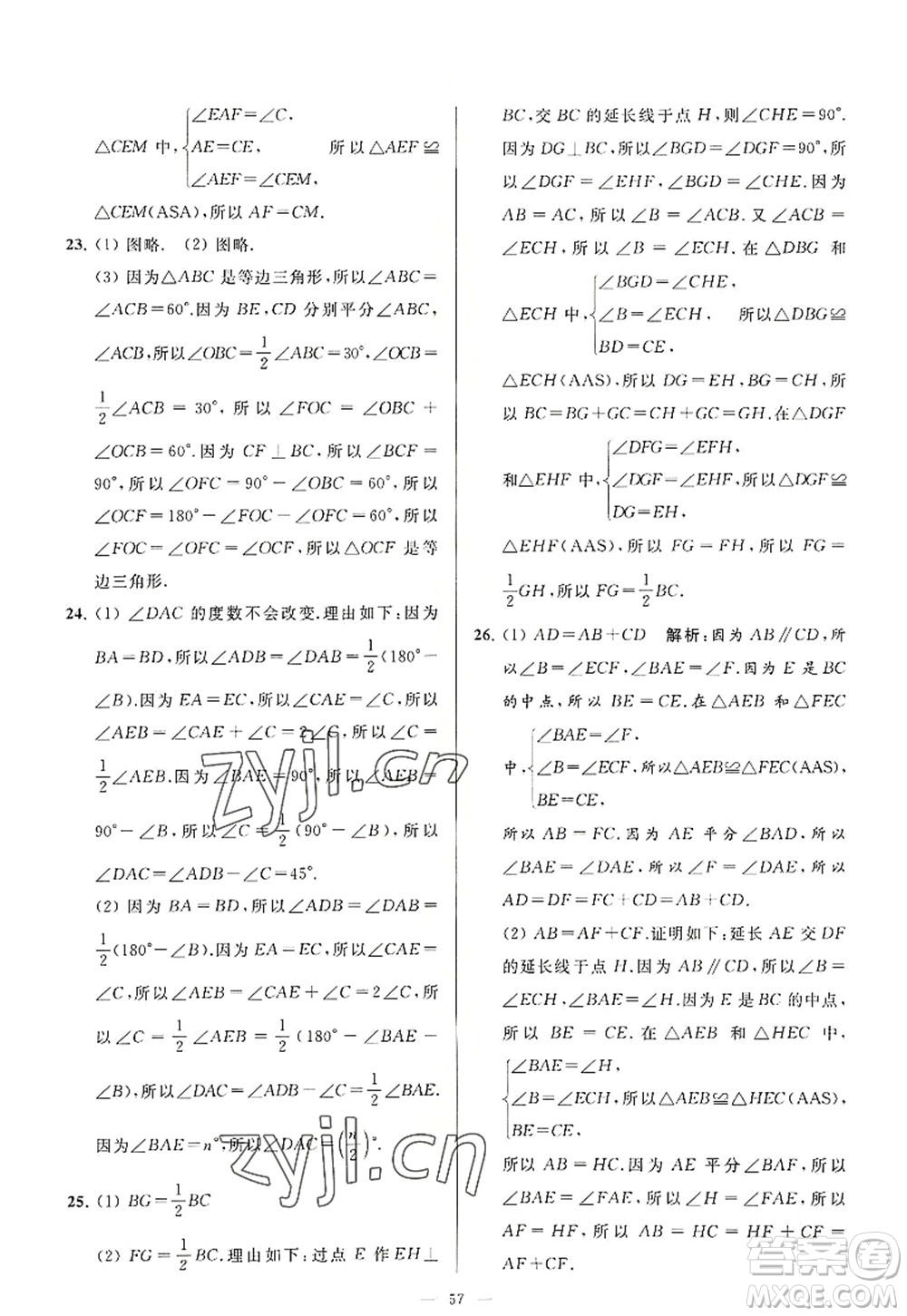 延邊教育出版社2022亮點給力大試卷八年級數(shù)學(xué)上冊SK蘇科版答案