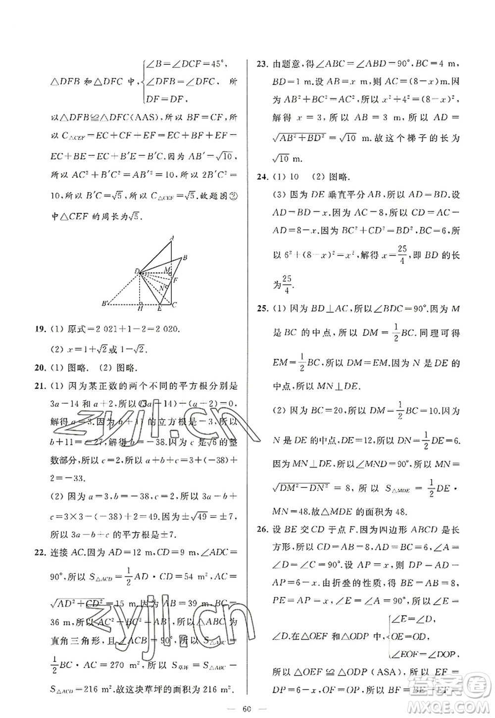 延邊教育出版社2022亮點給力大試卷八年級數(shù)學(xué)上冊SK蘇科版答案