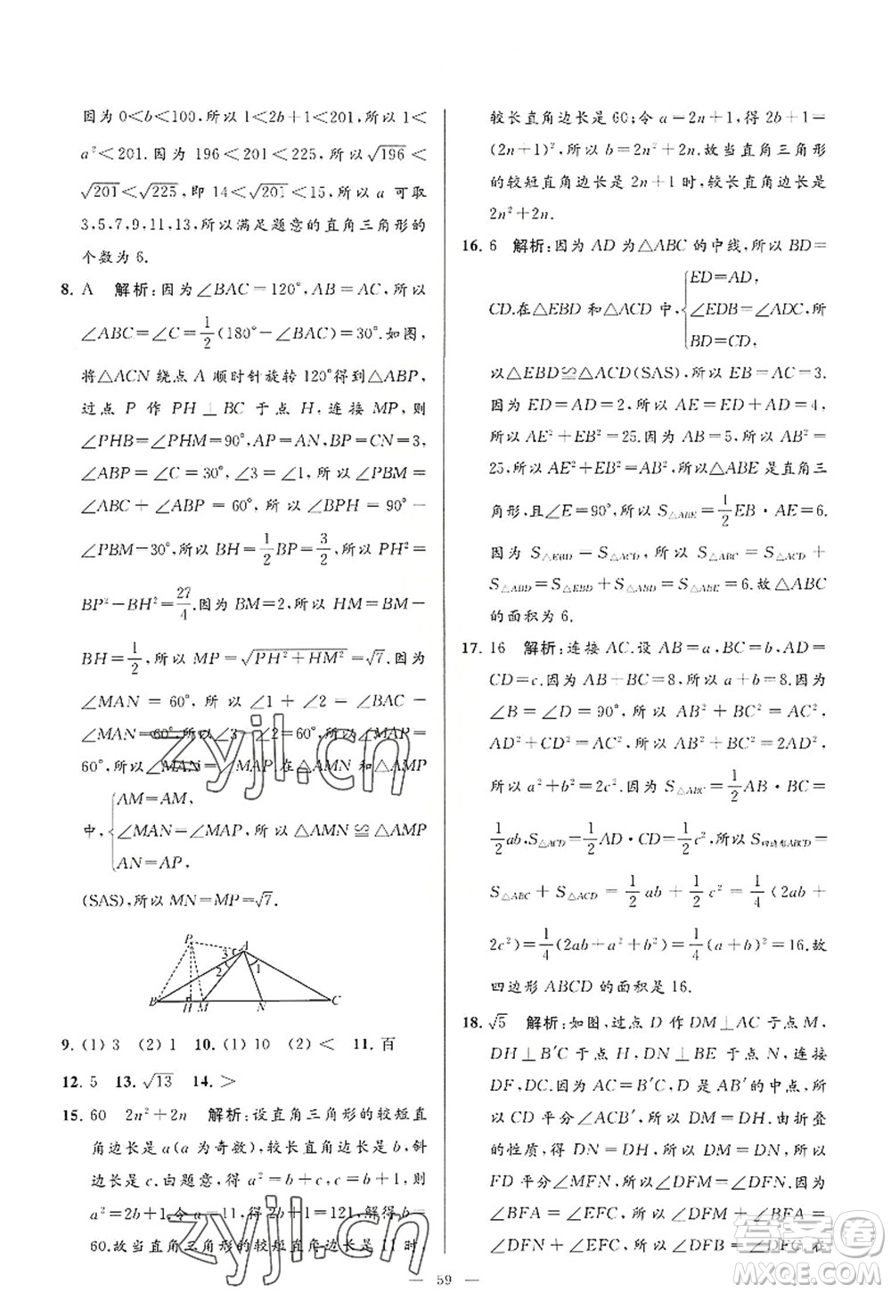 延邊教育出版社2022亮點給力大試卷八年級數(shù)學(xué)上冊SK蘇科版答案