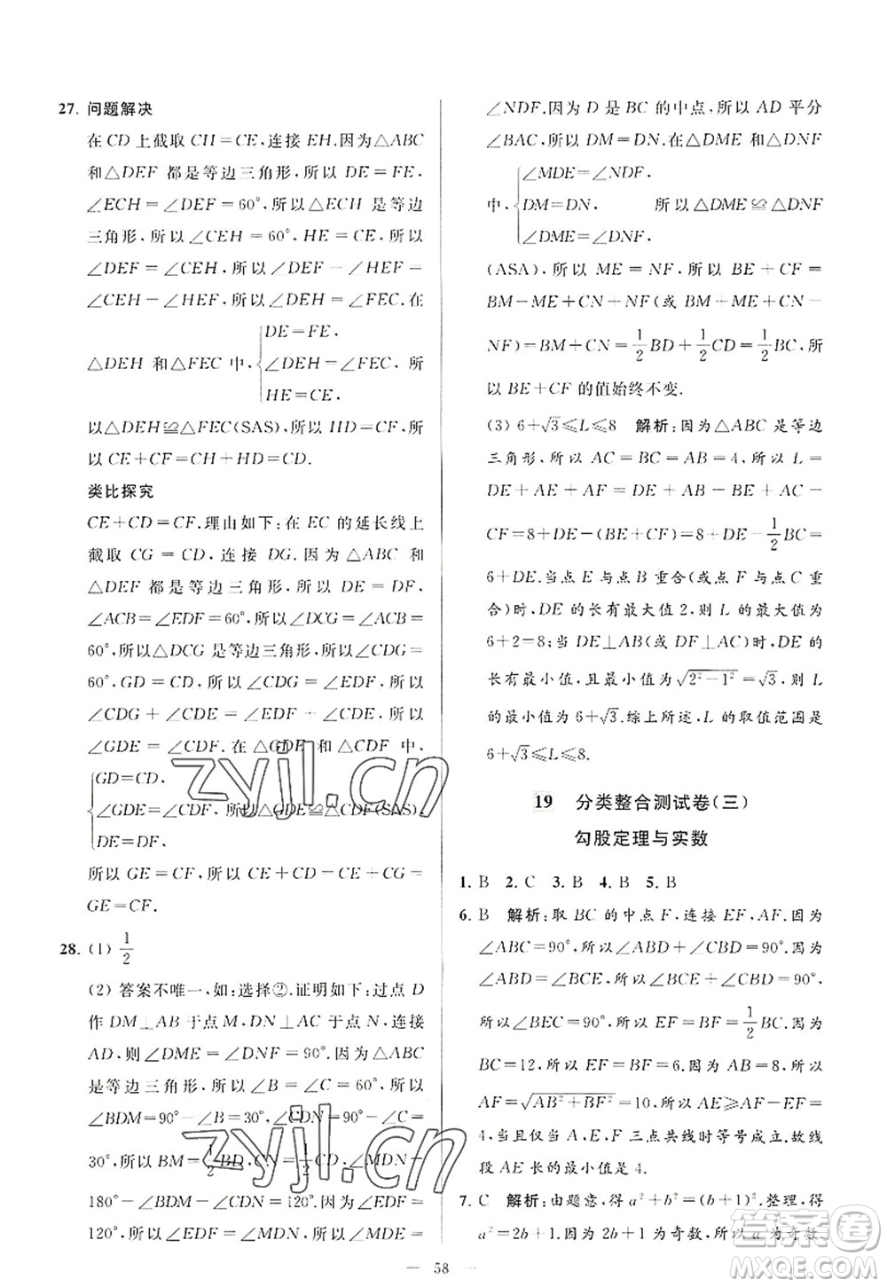 延邊教育出版社2022亮點給力大試卷八年級數(shù)學(xué)上冊SK蘇科版答案