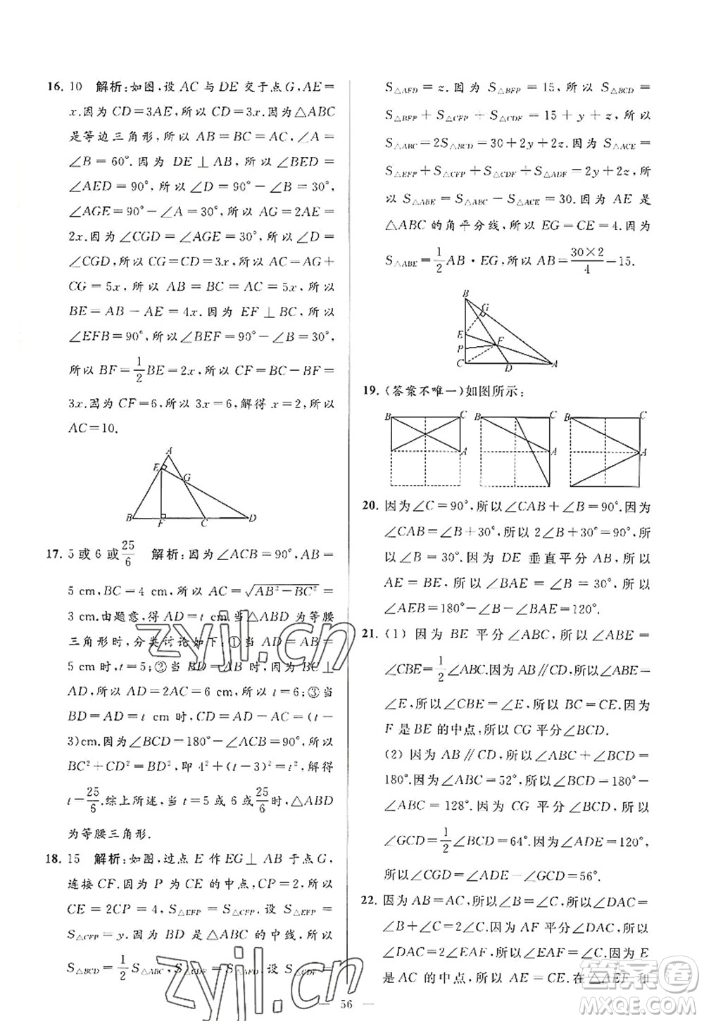 延邊教育出版社2022亮點給力大試卷八年級數(shù)學(xué)上冊SK蘇科版答案