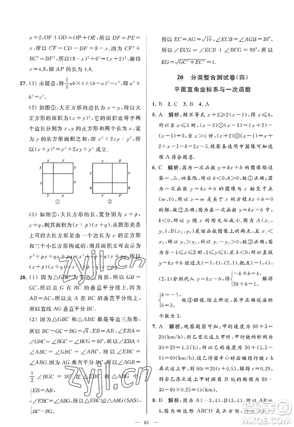 延邊教育出版社2022亮點給力大試卷八年級數(shù)學(xué)上冊SK蘇科版答案