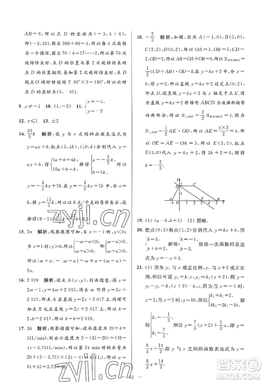 延邊教育出版社2022亮點給力大試卷八年級數(shù)學(xué)上冊SK蘇科版答案