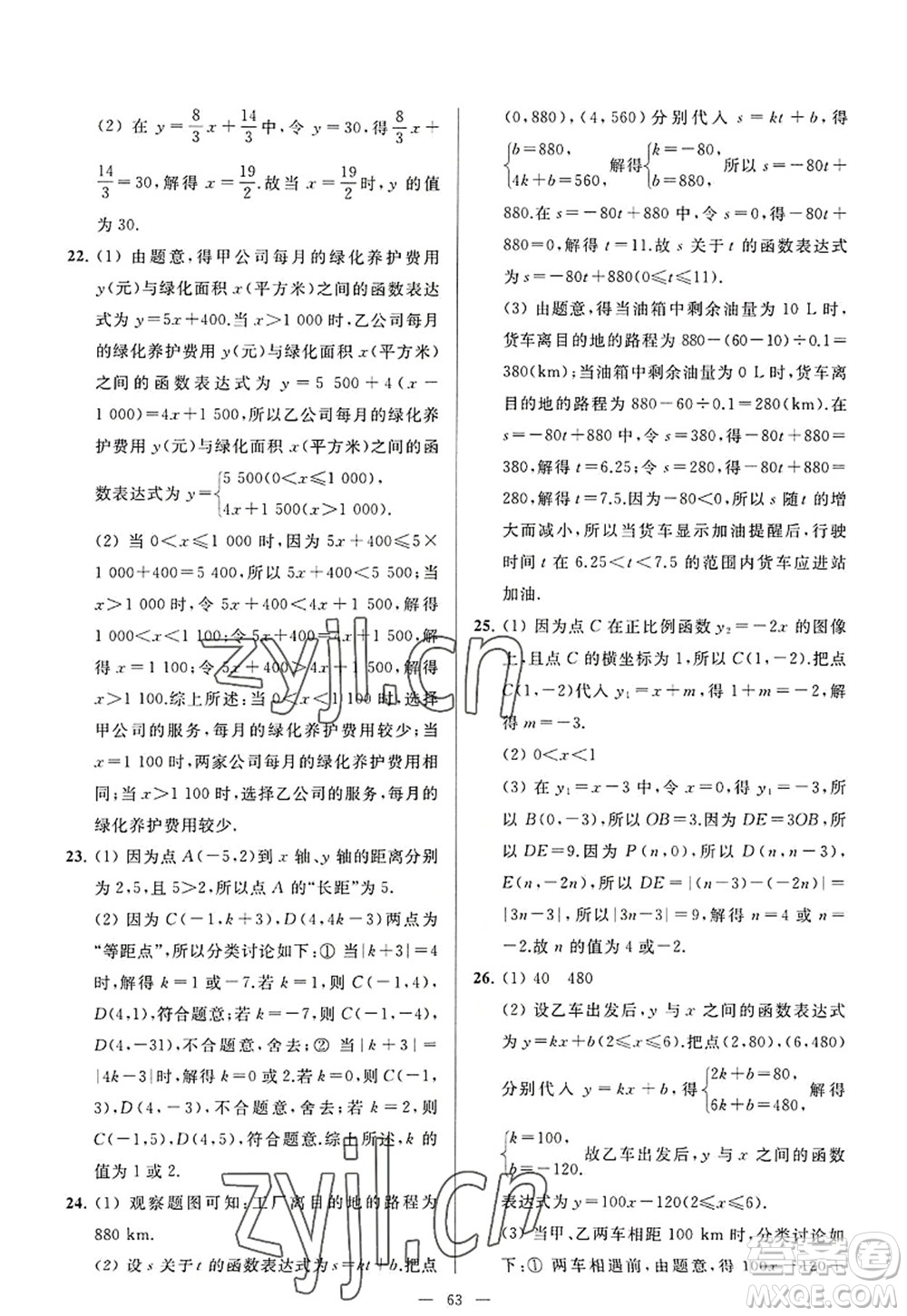 延邊教育出版社2022亮點給力大試卷八年級數(shù)學(xué)上冊SK蘇科版答案