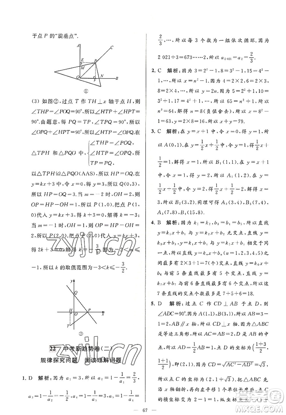 延邊教育出版社2022亮點給力大試卷八年級數(shù)學(xué)上冊SK蘇科版答案