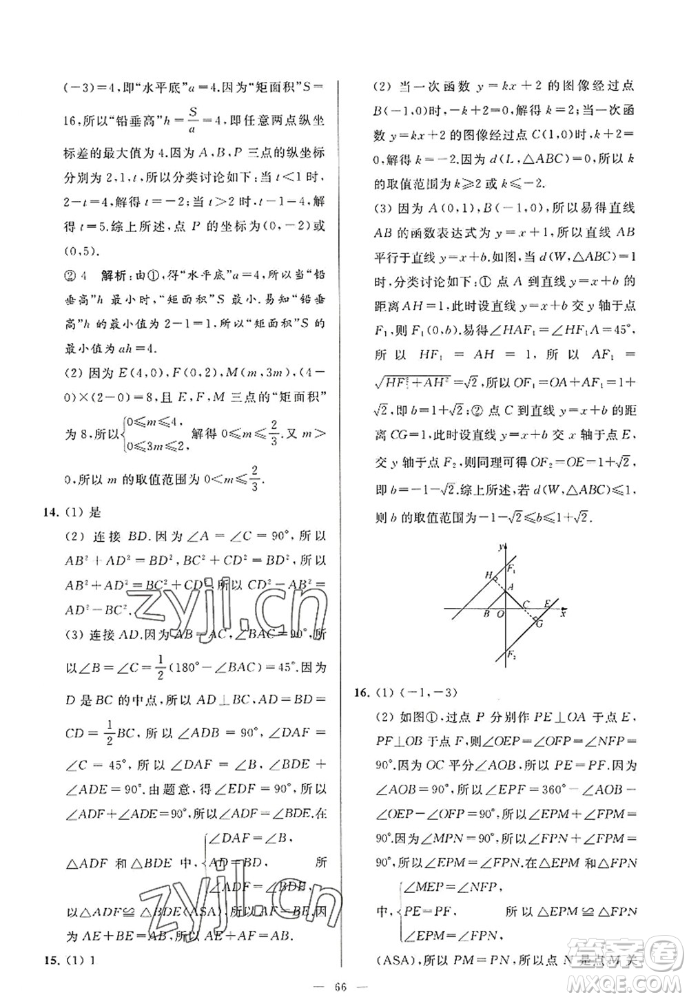 延邊教育出版社2022亮點給力大試卷八年級數(shù)學(xué)上冊SK蘇科版答案