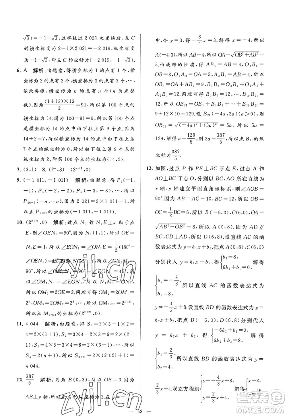 延邊教育出版社2022亮點給力大試卷八年級數(shù)學(xué)上冊SK蘇科版答案