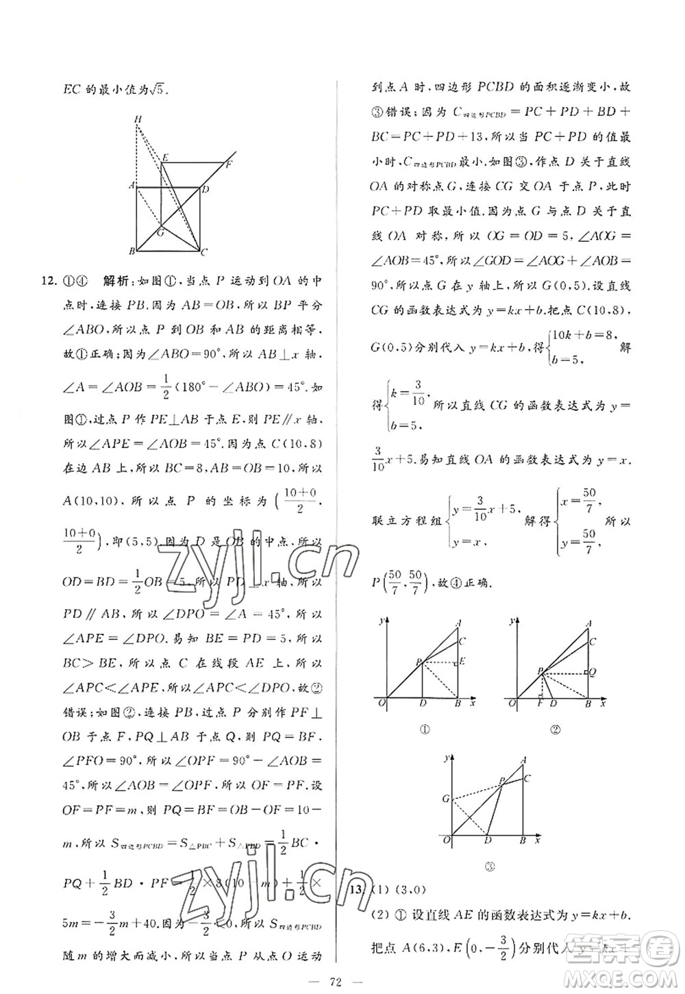 延邊教育出版社2022亮點給力大試卷八年級數(shù)學(xué)上冊SK蘇科版答案