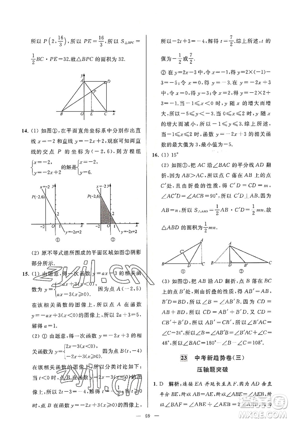 延邊教育出版社2022亮點給力大試卷八年級數(shù)學(xué)上冊SK蘇科版答案