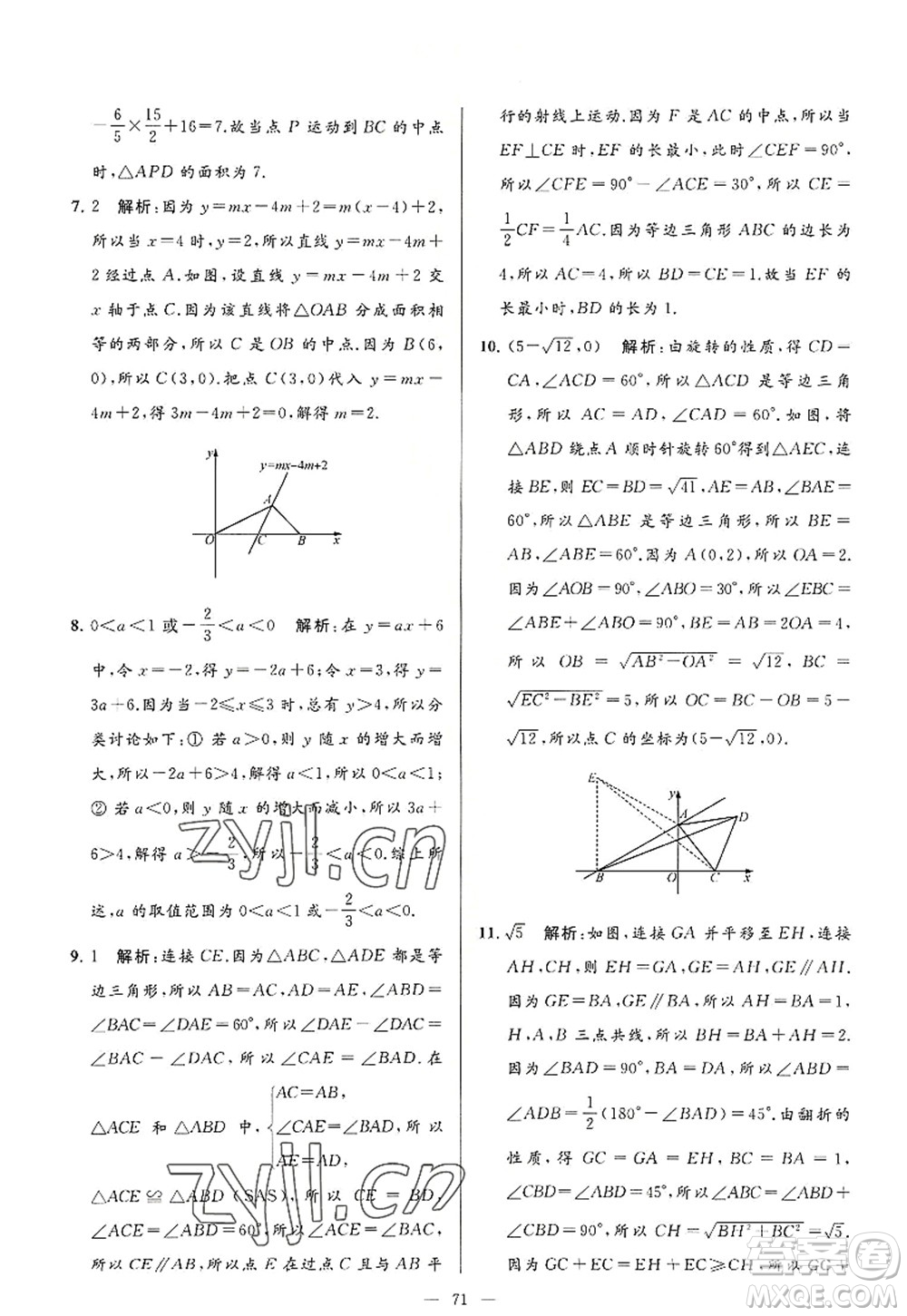 延邊教育出版社2022亮點給力大試卷八年級數(shù)學(xué)上冊SK蘇科版答案