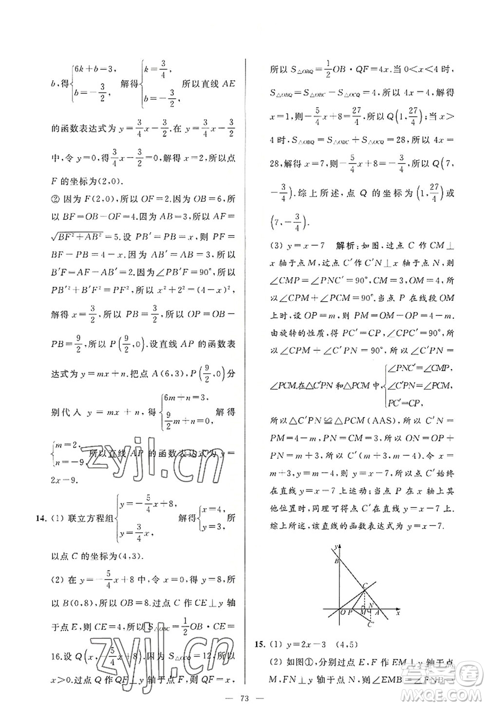 延邊教育出版社2022亮點給力大試卷八年級數(shù)學(xué)上冊SK蘇科版答案