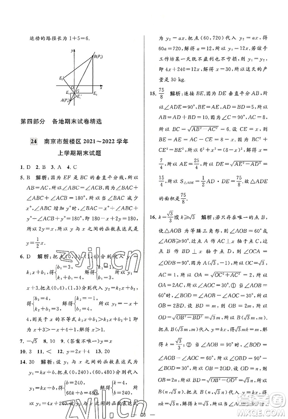 延邊教育出版社2022亮點給力大試卷八年級數(shù)學(xué)上冊SK蘇科版答案