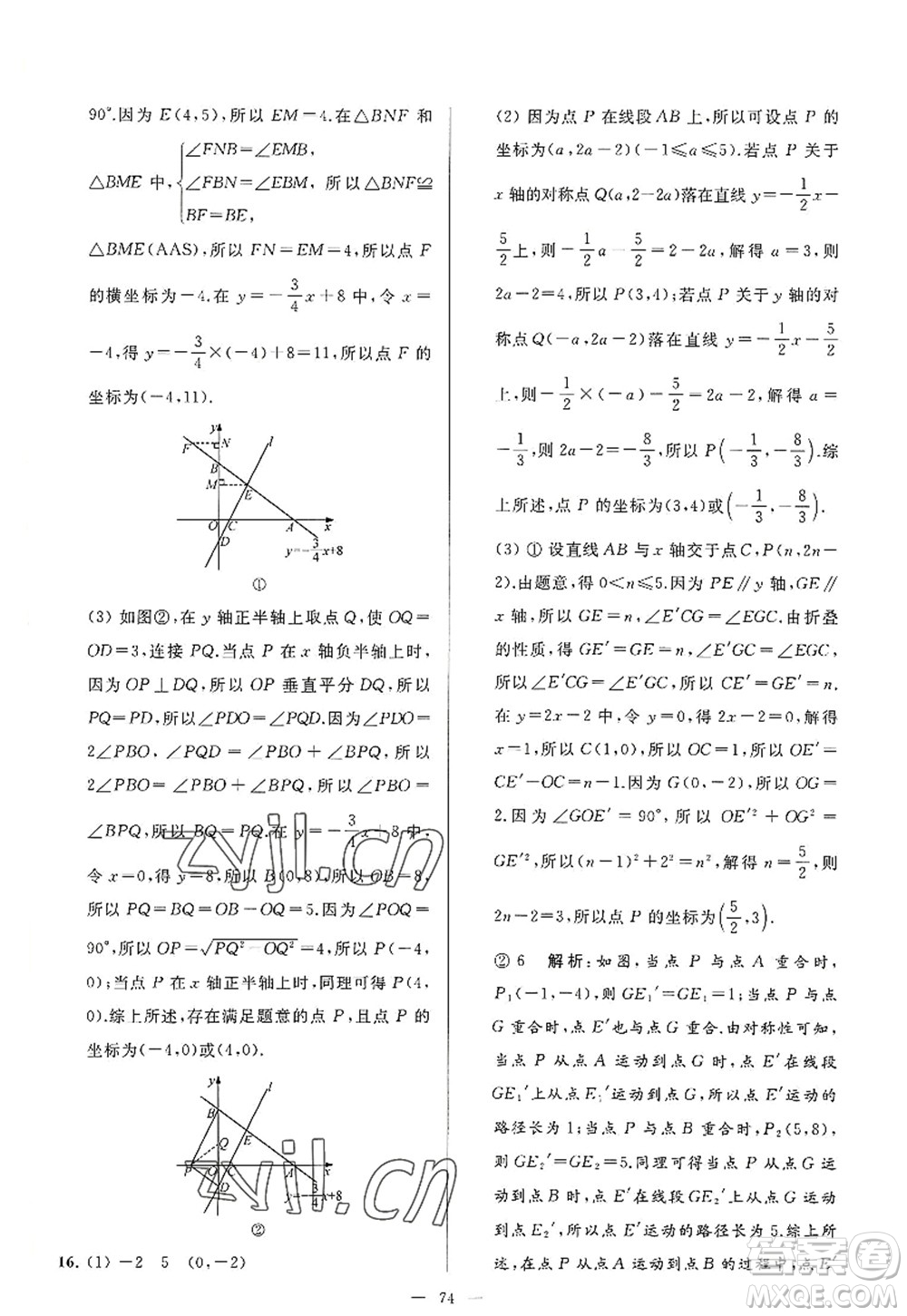 延邊教育出版社2022亮點給力大試卷八年級數(shù)學(xué)上冊SK蘇科版答案