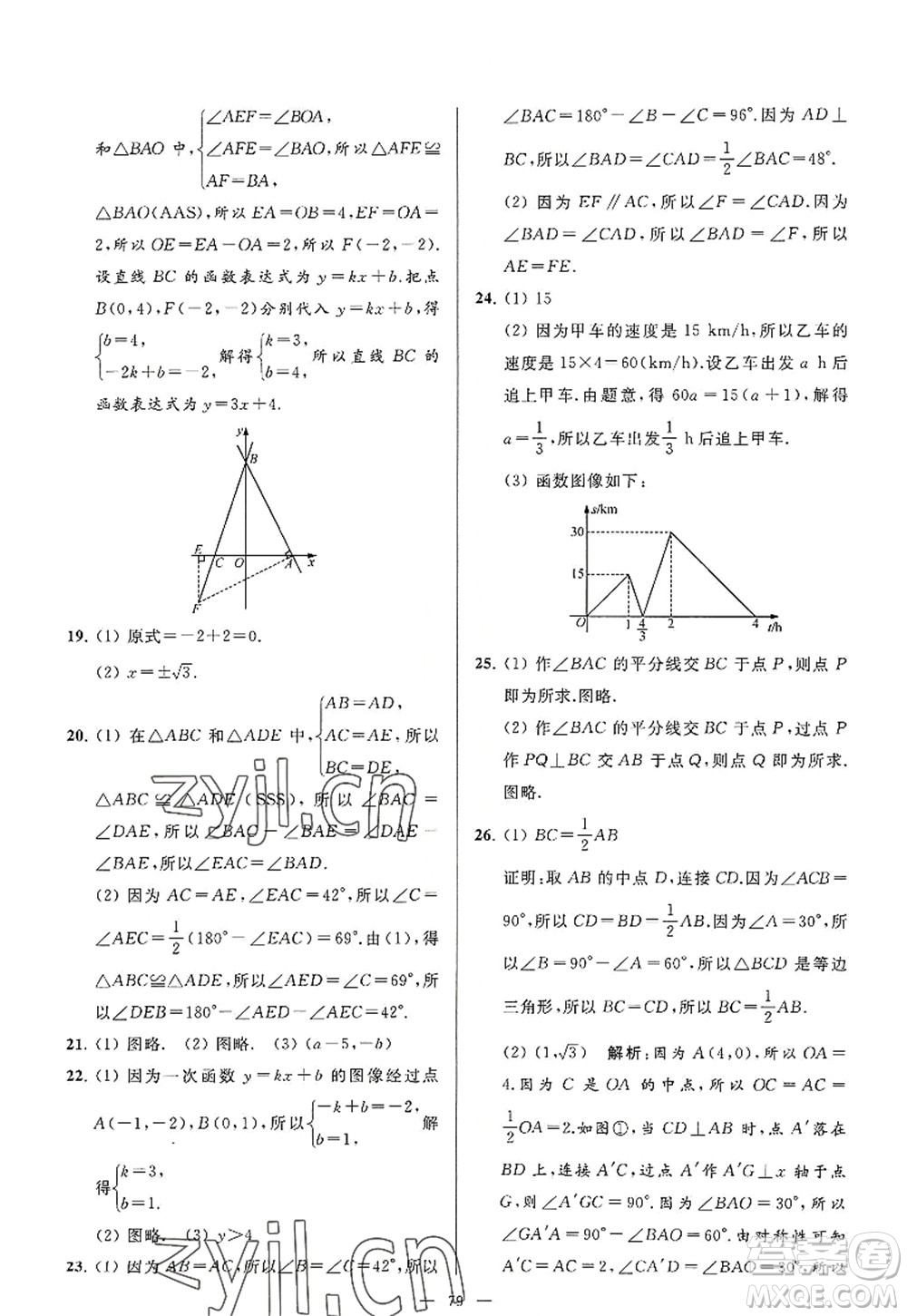 延邊教育出版社2022亮點給力大試卷八年級數(shù)學(xué)上冊SK蘇科版答案