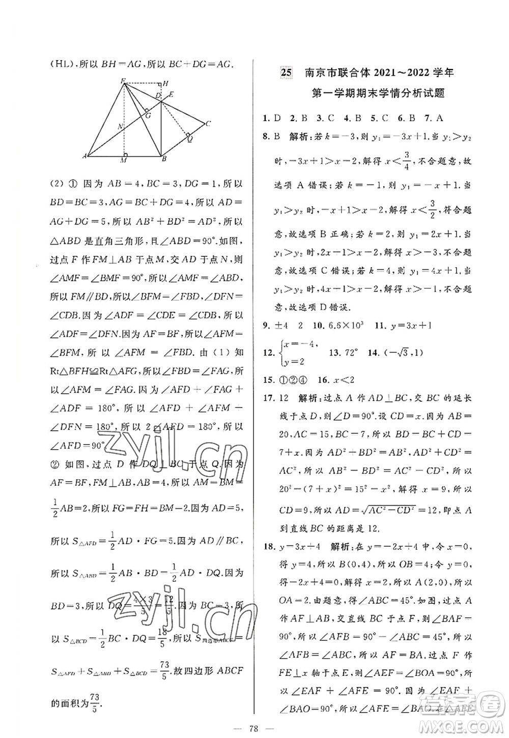 延邊教育出版社2022亮點給力大試卷八年級數(shù)學(xué)上冊SK蘇科版答案