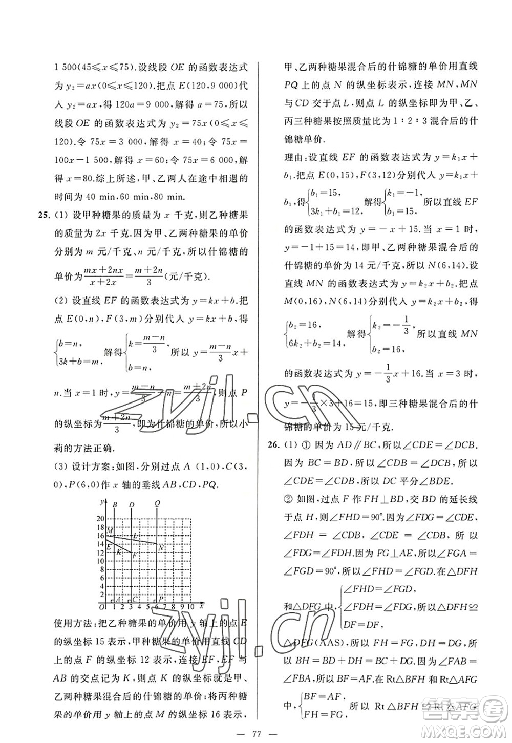 延邊教育出版社2022亮點給力大試卷八年級數(shù)學(xué)上冊SK蘇科版答案